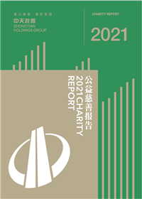 快盈lll集团<br>2021年公益慈善报告